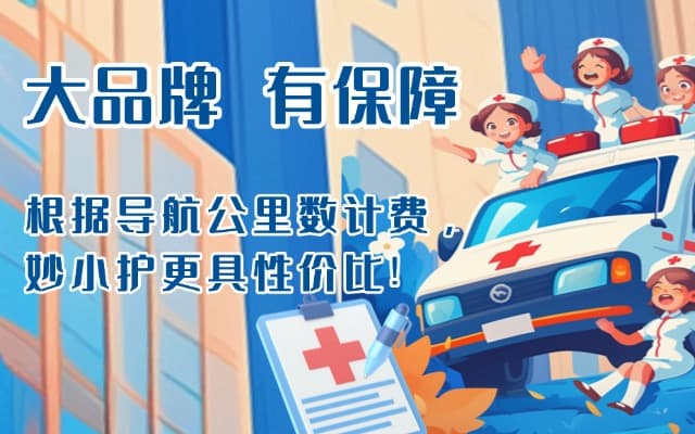 楚雄救护车转运